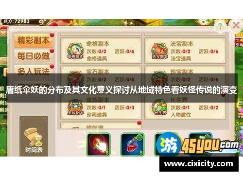 唐纸伞妖的分布及其文化意义探讨从地域特色看妖怪传说的演变
