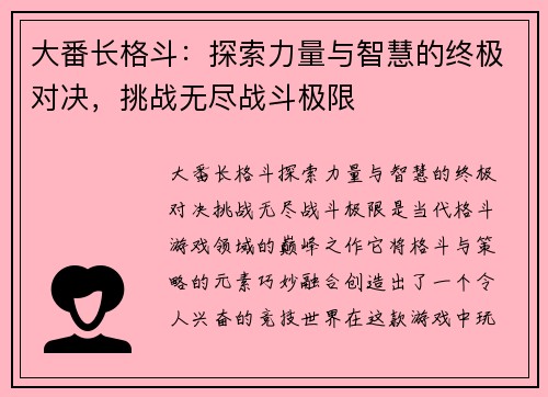 大番长格斗：探索力量与智慧的终极对决，挑战无尽战斗极限