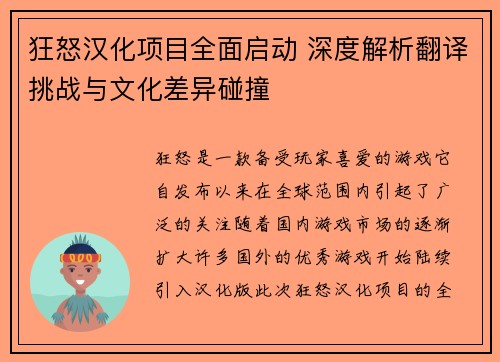 狂怒汉化项目全面启动 深度解析翻译挑战与文化差异碰撞