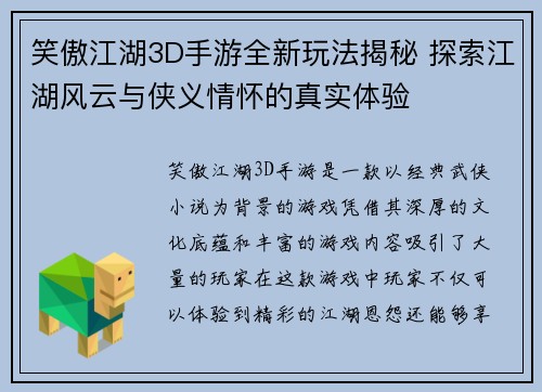 笑傲江湖3D手游全新玩法揭秘 探索江湖风云与侠义情怀的真实体验