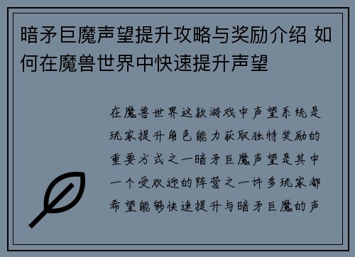 暗矛巨魔声望提升攻略与奖励介绍 如何在魔兽世界中快速提升声望