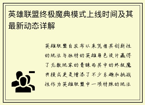 英雄联盟终极魔典模式上线时间及其最新动态详解
