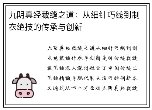 九阴真经裁缝之道：从细针巧线到制衣绝技的传承与创新